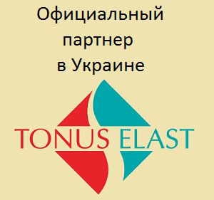 Трусы медицинские эластичные послеродовые TONUS ELAST 9907 Sabina официальный представитель в Украине
